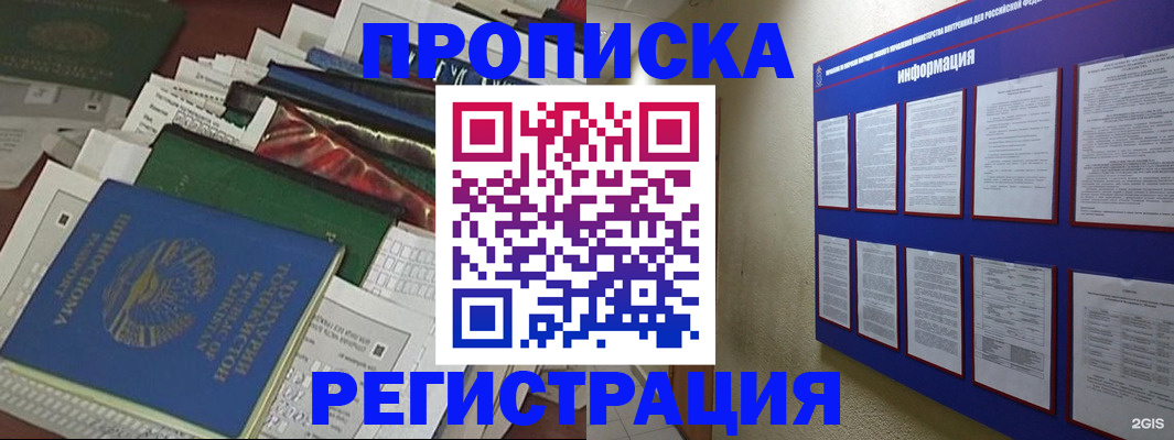 прописка ребенка в Кольчугино