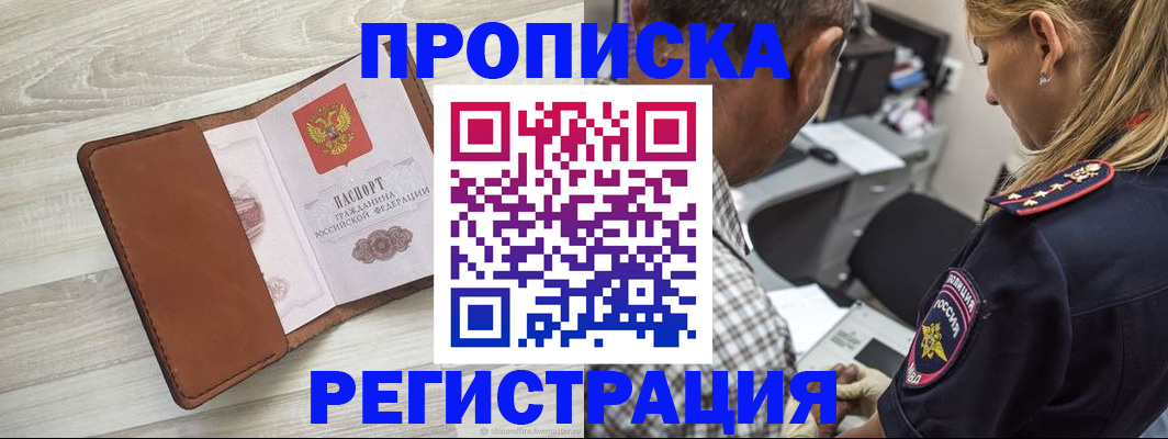 прописка для работы в Кольчугино