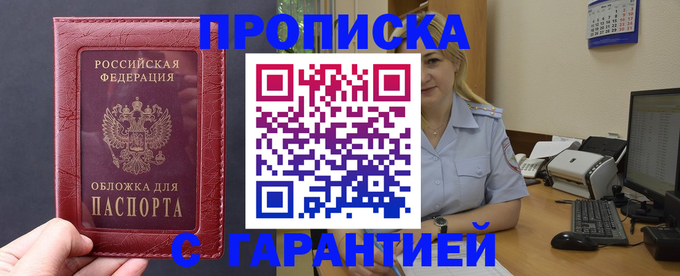 купить прописку в Кольчугино
